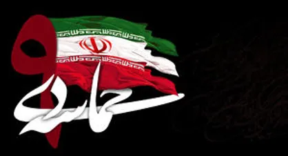 ۹ دی، روز تجدید عهد با حکمت، دوراندیشی، سلامت و صلابت رهبری الهی است