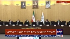 مجادله امیرآبادی و تقی پور بر سر اداره جلسات کمیسیون ویژه طرح صیانت کاربران فضای مجازی