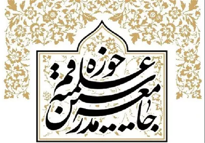 بیانیه جامعه مدرسین حوزه علمیه قم در محکومیت حبس غیر قانونی شیخ ابراهیم زکزاکی