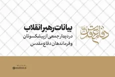 بیانات رهبر انقلاب در دیدار با جمعی از پیشکسوتان و فرماندهان دفاع مقدس | فیلم کامل