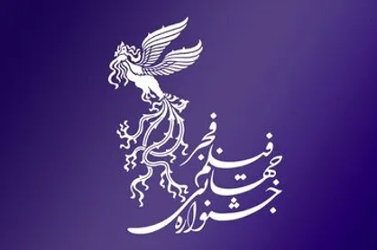 تبریک انجمن بازیگران به سیمرغ&zwnj;داران چهلمین جشنواره فجر