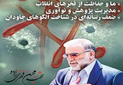 ما و حفاظت از فخر&zwnj;های انقلاب / شماره ۴ نشریه دانشجویی &laquo;مدیرانه&raquo; منتشر شد.