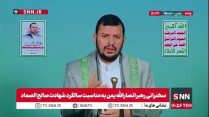 رهبر انصارالله یمن: صهیونیست ها حرمت مسجدالاقصی را خدشه دار کردند و این باعث سرافکندگی مسلمین و اعراب است / اسرائیل دائما آتش بس در لبنان را نقض میکند