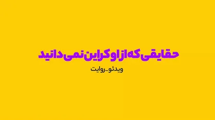 حقایقی که از اوکراین نمی&zwnj;دانید
