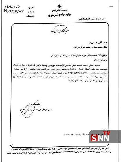 تخلف میلیاردی در سازمان نظام مهندسی تهران/ افکار عمومی منتظر شفافیت است