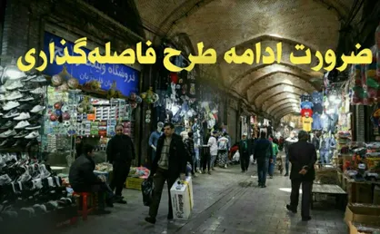 آخرین تمهیدات پلیس اماکن در خصوص گام دوم طرح فاصله گذاری اجتماعی اصناف شهر تهران