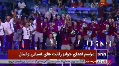 کاپ تیم سوم رقابت&zwnj;های آسیایی با دستان رئیس فدراسیون والیبال به تیم ملی قطر اهدا شد