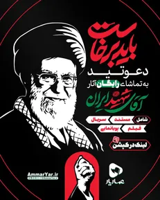 راه‌اندازی صفحه اختصاصی «میثاق با رهبر شهید» در عماریار/ دسترسی رایگان به گنجینه آثار فرهنگی مرتبط با رهبر شهید