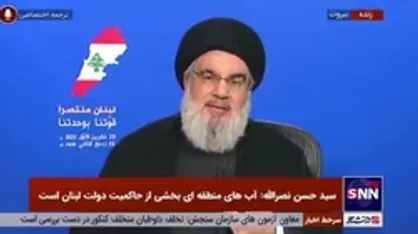 سیدحسن نصرالله: به اسرائیل هشدار دادیم اگر از میدان کاریش نفت و گاز استخراج کنند تمام اهداف آن&zwnj;ها را می&zwnj;زنیم