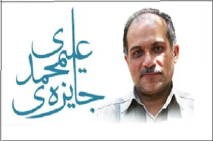 شرایط اعطای &laquo;جایزه علیمحمدی&raquo; به رساله&zwnj;های برتر فیزیک و ریاضیات اعلام شد