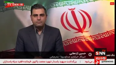 خبرنگار صداوسیما: نشانه‌ایی از انفجار در بندر عباس دیده نشده است + فیلم