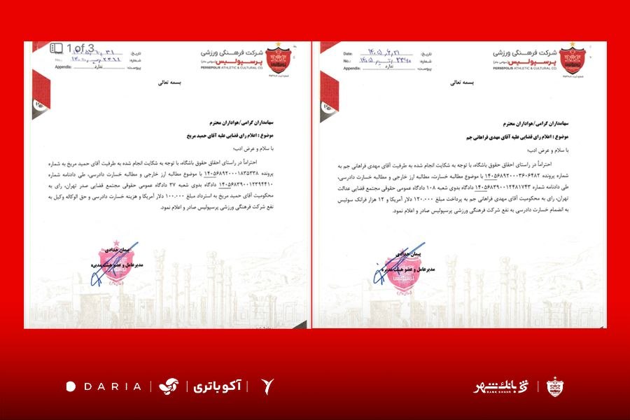 پرسپولیس در دو پرونده حقوقی پیروز شد