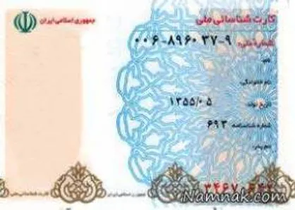 پایان امسال؛ آخرین مهلت تعویض کارت&zwnj;های ملی قدیمی