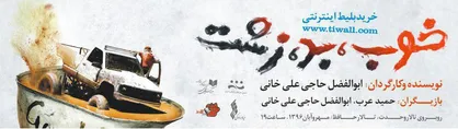خوب بد زشت دو سانسه شد