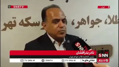 بذرافشان: با فروش سنگ&zwnj;های قیمتی در خارج کشور بخشی از بودجه کشور تامین می&zwnj;شود