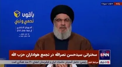 سیدحسن نصرالله: رای لبنانی&zwnj;های خارج نشین به لیست مقاومت نشانه شجاعت است
