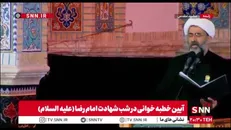 تصاویری از خطبه خوانی خادمان حرم مطهر رضوی
