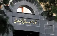 بازخوانی بیانیه شورای عالی امنیت ملی در آستانه پایان فرصت ۶۰ روزه به طرف‌های برجامی