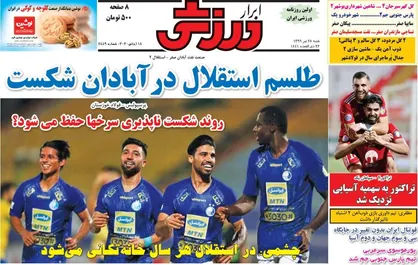 عناوین روزنامه&zwnj;های ۲۸ تیر ۹۹/ جنگ سهمیه پیچیده&zwnj;تر شد +تصاویر