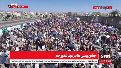 ببینید| جشن پرشور عید غدیر خم در یمن؛ از صنعا تا صعده+فیلم
