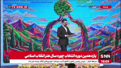تقدیر از مرتضی سرهنگی در یازدهمین گردهمایی معرفی چهره هنر انقلاب