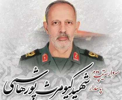 مراسم خاکسپاری شهید سردار کیومرث پورهاشمی در امامزاده علی اکبر چیذر + فیلم