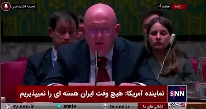 نماینده روسیه: شرایط فعلی نتیجه نقض مستقیم برجام توسط آمریکا بوده است