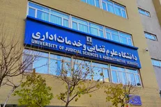 پذیرش بدون آزمون داوطلبان زن در مقطع ارشد دانشگاه علوم قضایی/ ثبت‌نام از اول شهریور