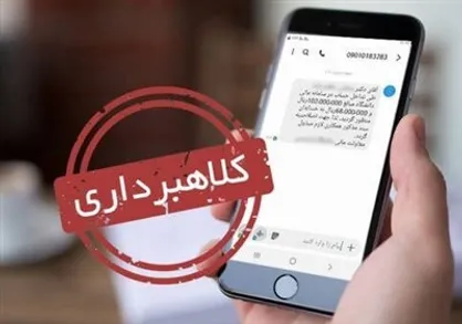هشدار پست در مورد کلاهبرداری با ارسال پیامک&zwnj;های پستی