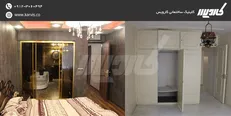 بازسازی خانه به سبک کارویس