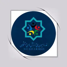 ثبت نام ۱۳ نفر برای انتخابات ریاست فدراسیون ملی ورزش‌های دانشگاهی