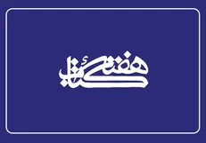 دفتر نشر و کتابخوانی؛ از تکریم خادمان نشر تا کنفرانس مطبوعاتی معاون امور فرهنگی