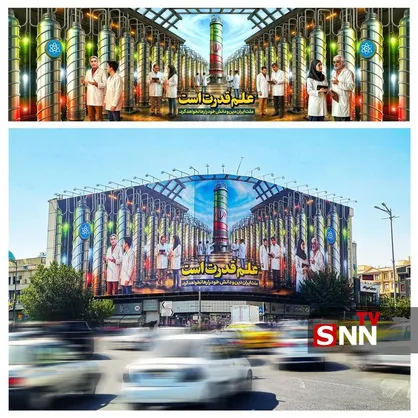 جدیدترین طرح دیوارنگاره میدان انقلاب/ علم قدرت است