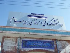 دانشجویان نخبه دانشکده فنی ابن‌حسام بیرجند در روز دانشجو تجلیل می‌شوند