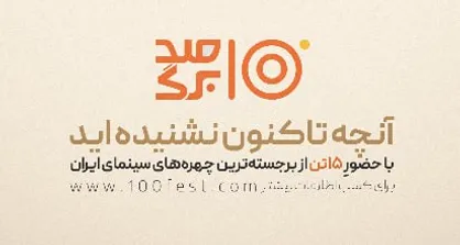 پوستر مجموعه مسترکلاس&zwnj;های &laquo;صد برگ&raquo; رونمایی شد