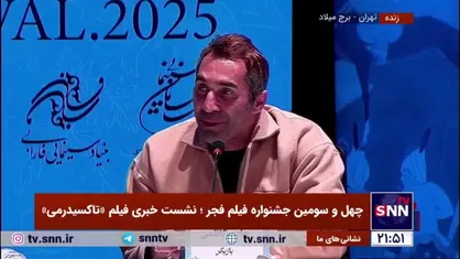 هادی کاظمی، بازیگر فیلم &laquo;تاکسیدرمی&raquo; در نشست خبری: ما بازیگرم و مرده شور/ خود اکشن این نقش برایم جذاب بود