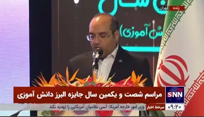 اهدای دو میلیارد تومان به دانش آموزان منتخب &laquo;جایزه البرز&raquo;