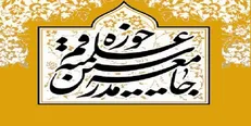 بیانیه جامعه مدرسین در محکومیت اهانت به امام راحل