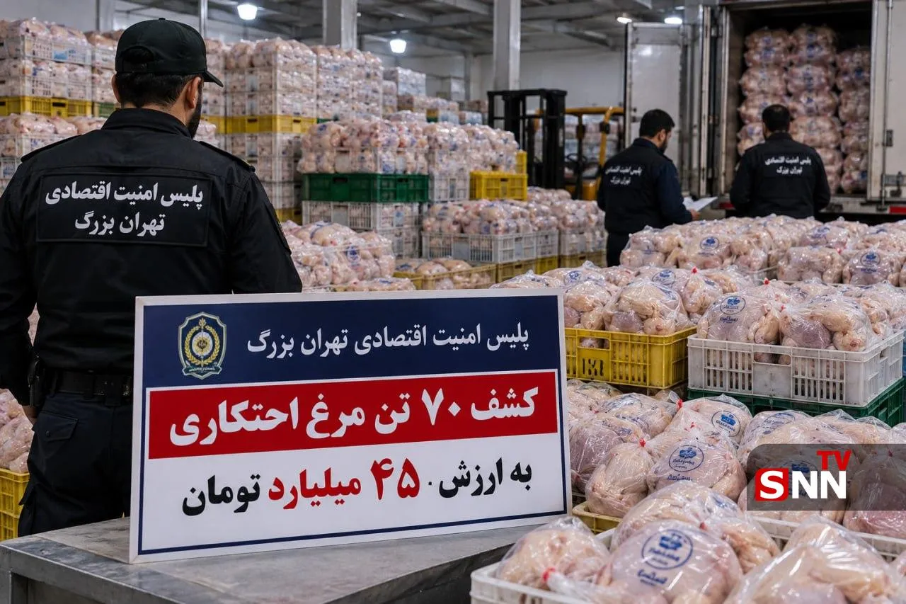 کشف ۷۰ تن مرغ احتکاری به ارزش ۴۵ میلیارد تومان در جنوب تهران