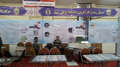 غرفه مرکز رشد دانشگاه بوعلی در سیزدهمین نمایشگاه الکامپ برپا شد