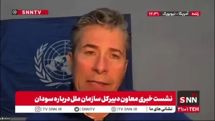 معاون دبیرکل سازمان ملل: مردم سودان ابتدا نیازمند حفاظت هستند و تمام نیازهای دیگر بعد از امنیت معنا پیدا می&zwnj;کند
