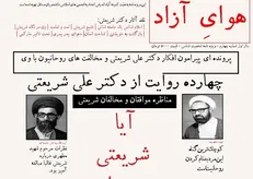 چهارده روایت از دکتر علی شریعتی / چهارمین شماره نشریه دانشجویی «هوای آزاد» منتشر شد