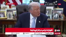 شوخی ترامپ و رئیس فیفا در مورد سود میزبانی جام جهانی