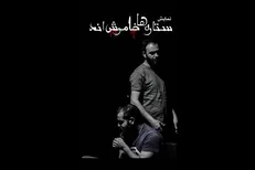 یک قصه تلخ واقعی در «ستاره‌ها خاموش‌اند»