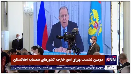 وزیر خارجه روسیه هم سخنرانی خود را در اجلاس وزاری خارجه کشورهای همسایه افغانستان به صورت ویدئویی ارائه کرد