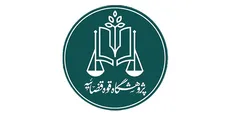 ارائه فرصت مطالعاتی توسط پژوهشگاه قوه قضائیه به دانشجویان و اعضای هیئت علمی