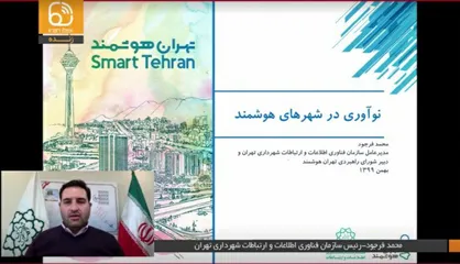 راه&zwnj;اندازی اولین مرکز زندگی هوشمند در تهران