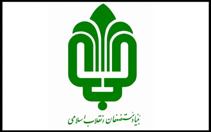 عزم بنیاد مستضعفان برای تقویت راهبرد واگذاری شرکت&zwnj;ها به بخش خصوصی