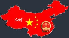 پکن:مخالف تحریم‌های یکجانبه آمریکا هستیم