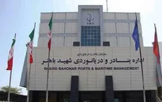 بیانیه مجمع مطالبه‌گران استان هرمزگان در خصوص انتصاب مدیرکل جدید سازمان بنادر و دریانوردی این استان